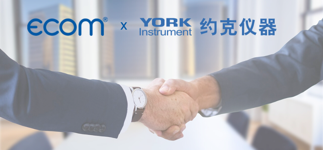 约克仪器与德国ECOM(仪康)仪器公司达成战略合作伙伴关系！