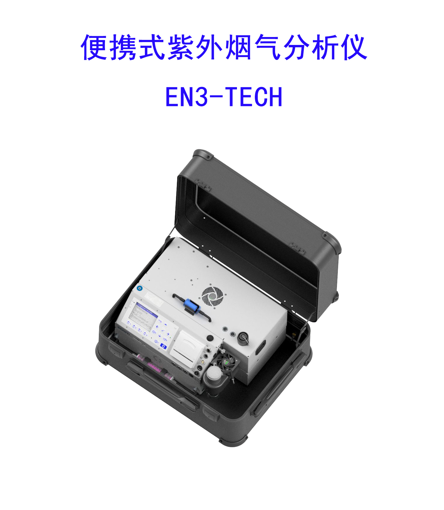 一款便携式紫外烟气分析仪，解决烟气超低排放现场监测的难题